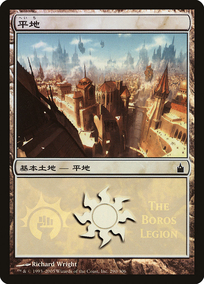 Plains - Boros Legion [Magic Premiere Shop 2005] MTG Single Magic: The Gathering    | Red Claw Gaming
